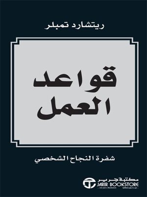 cover image of قواعد العمل